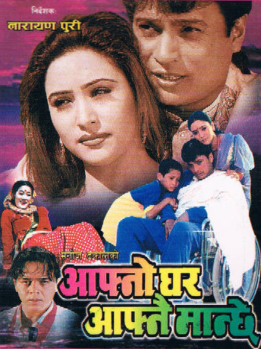 Poster of Aafno Ghar Aafno Manche