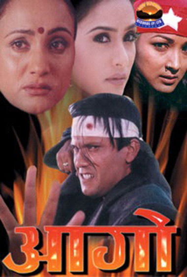 Poster of Aago