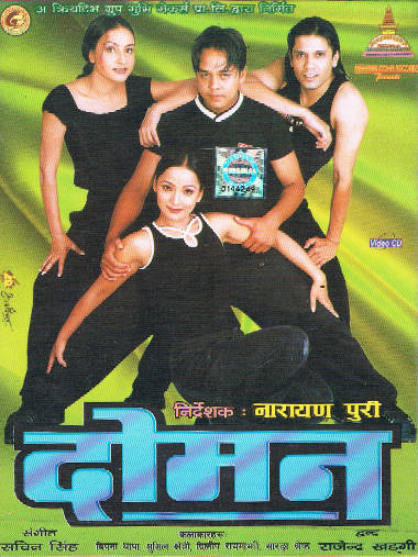 Poster of Doman