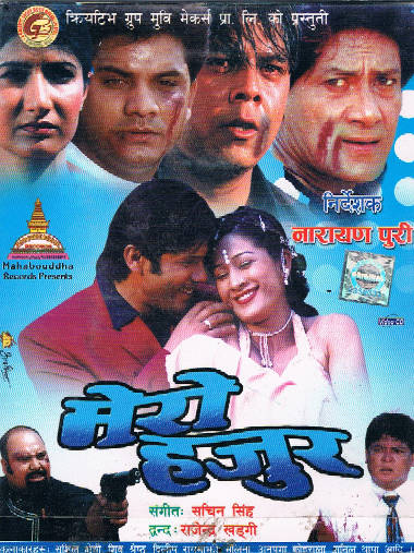 Poster of Mero Hajur