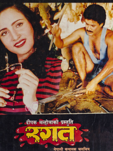 Poster of Ragat