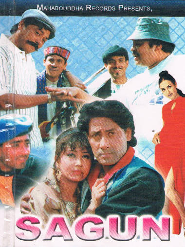 Poster of Sagun