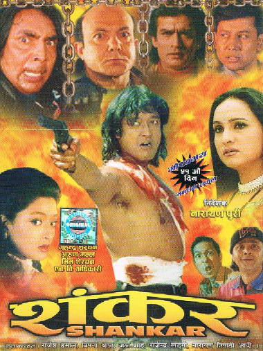 Poster of Shankar